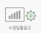 수정중인 입찰공고