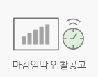 마감임박 입찰공고