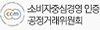 소비자중심경영 인증 공정거래위원회