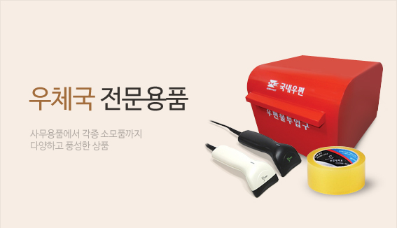 우체국 전문몰